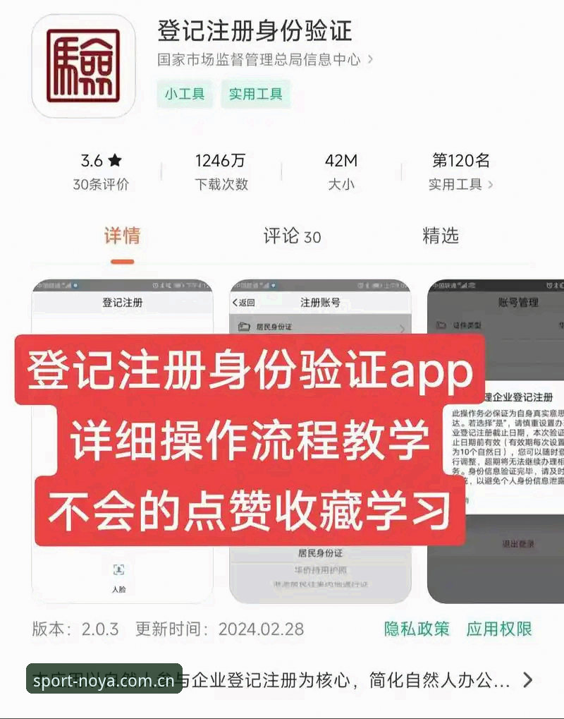 诺亚体育平台最新版下载安装与注册全流程操作教程